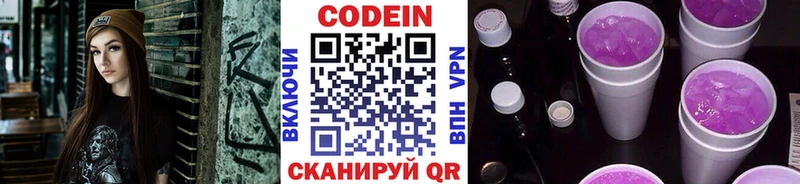 Кодеиновый сироп Lean Purple Drank  Николаевск 